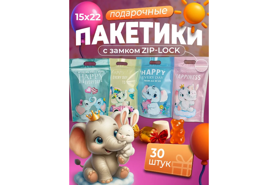 Пакетики для сладостей и конфет в детский сад и школу, 30шт