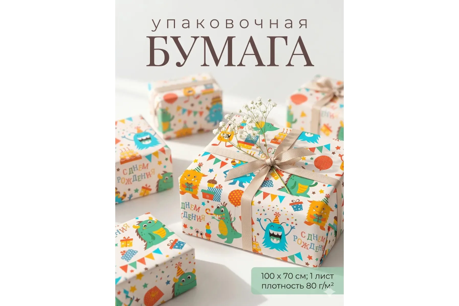 Упаковочная бумага подарочная в тубусе, "С Днём Рождения", 70 см х 100 см