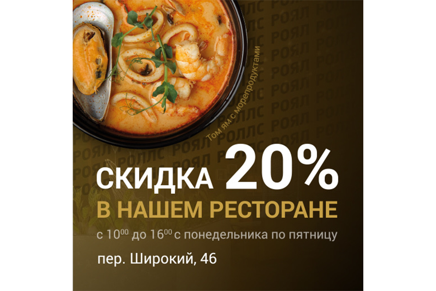 Скидка в royal-rolls с 10:00 до 16:00