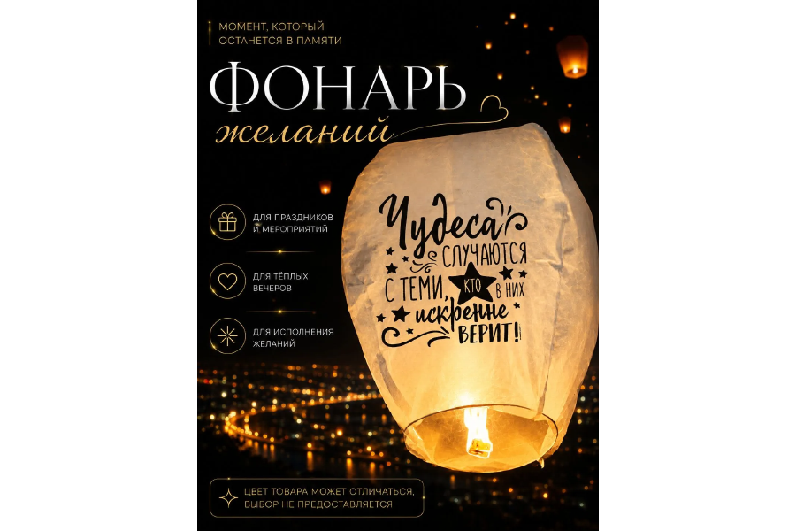 Фонарик желаний Страна Карнавалия "Чудеса случаются" / Форма купол