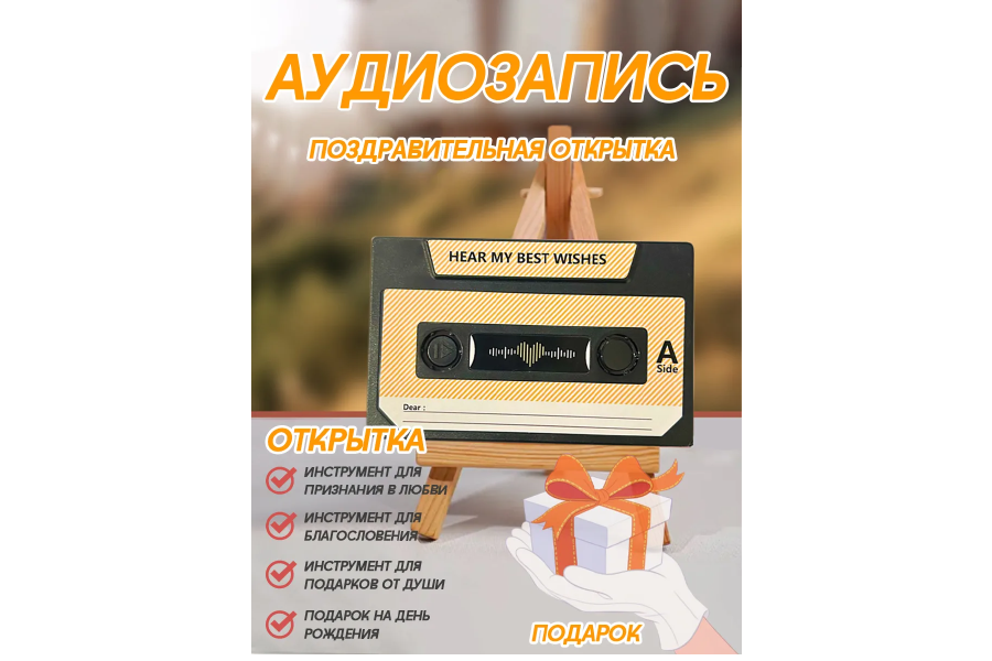 Аудиооткрытка с кассетой оригинальный подарок с 5 минутами записи